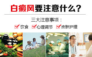 蕪湖白癜風(fēng)夏季治療要注意